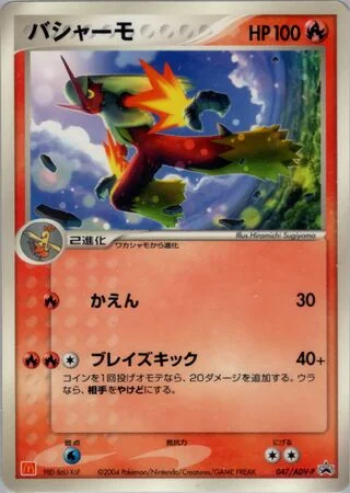 Blaziken