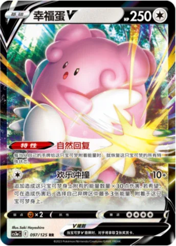 Blissey V