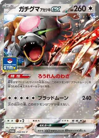 Bloodmoon Ursaluna ex