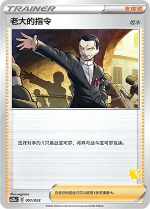 Boss's Orders