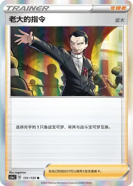 Boss's Orders (Giovanni)