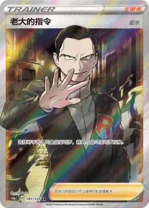 Boss's Orders (Giovanni)