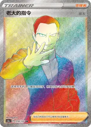 Boss's Orders (Giovanni)
