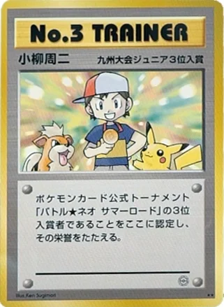 Boy Neo Summer  No.3 Trainer