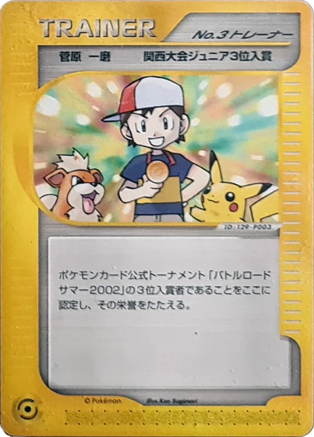 Boy  No.3 Trainer