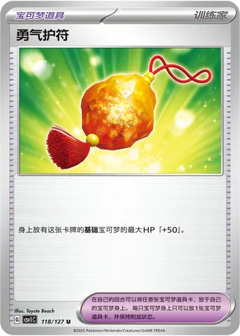 Bravery Charm