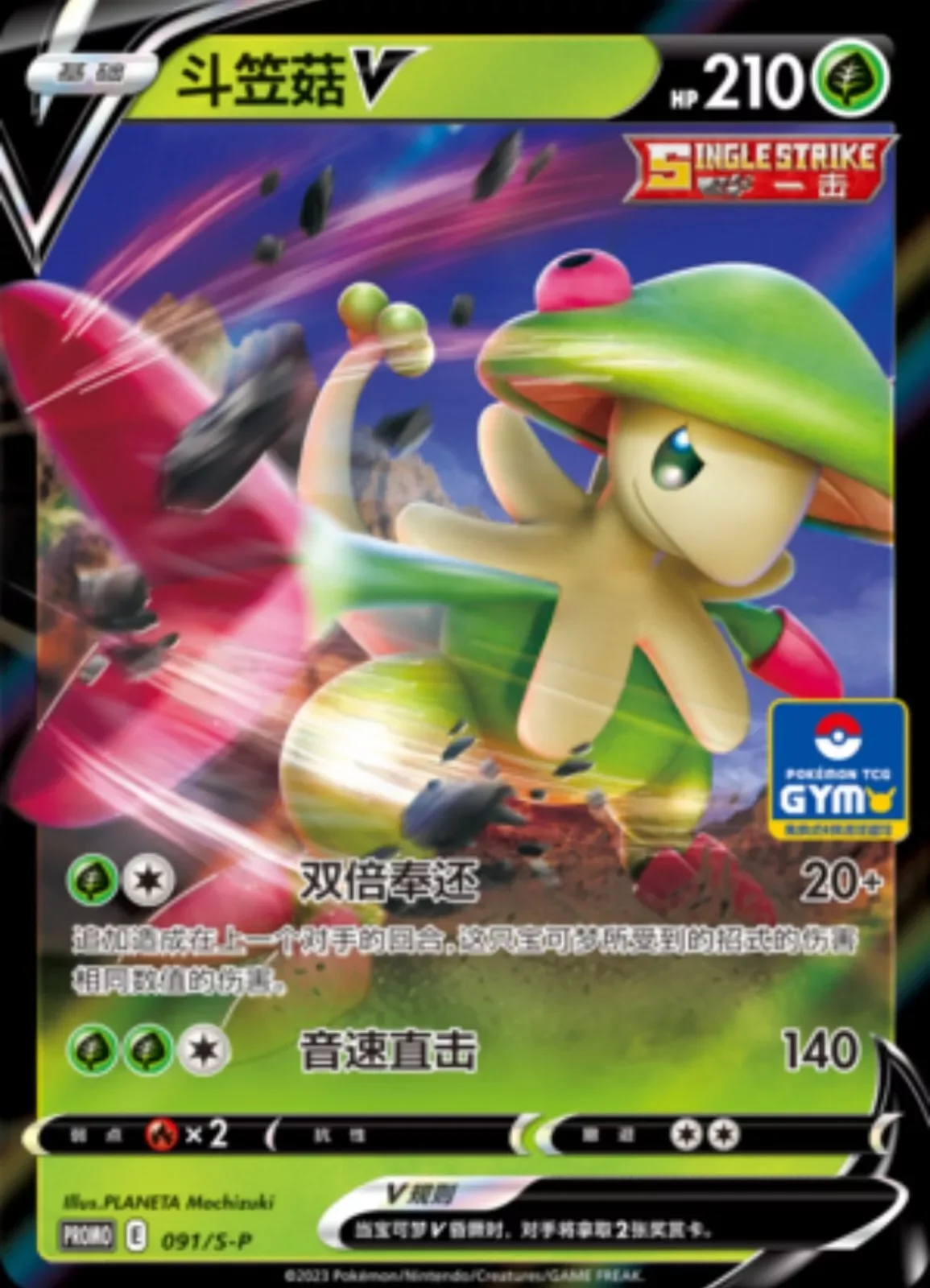 Breloom V