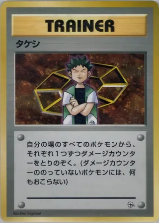 Brock