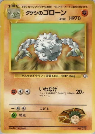 Brock's Graveler