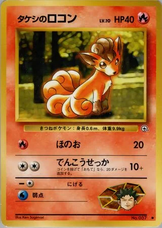Brock's Vulpix