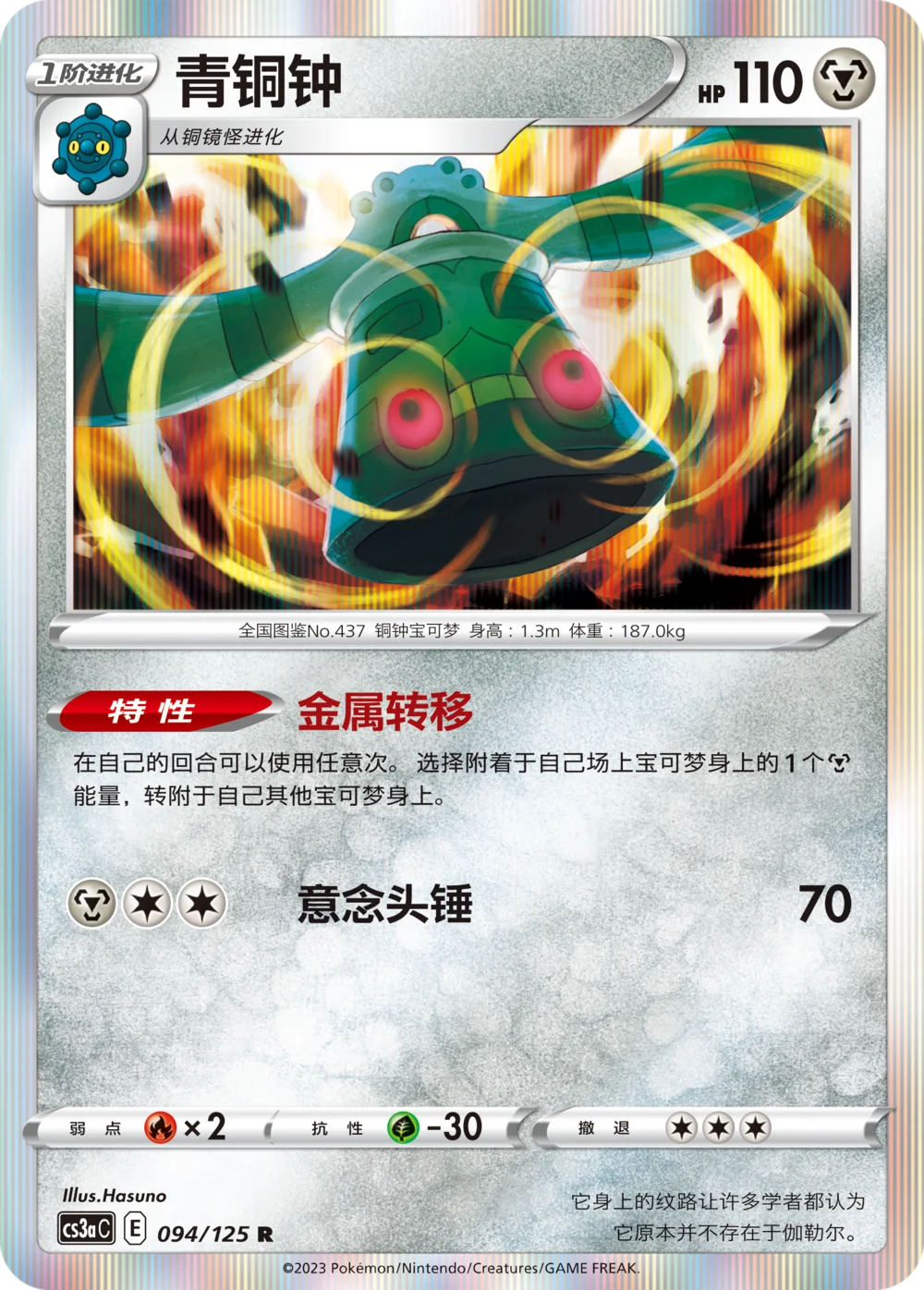 Bronzong