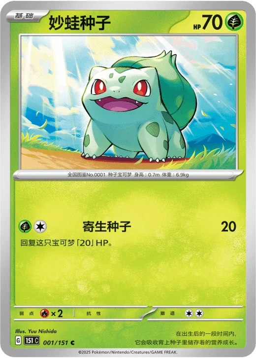 Bulbasaur