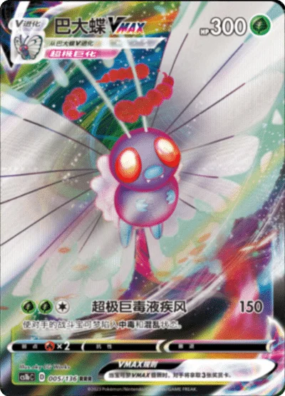 Butterfree VMAX