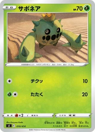 Cacnea
