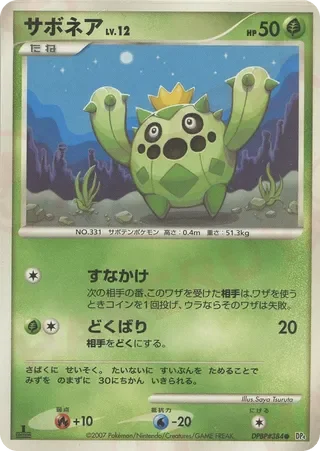 Cacnea