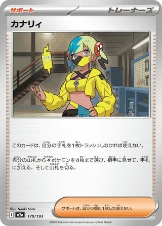 Canari