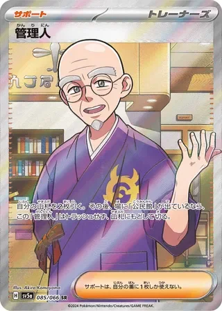 Caretaker