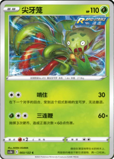 Carnivine