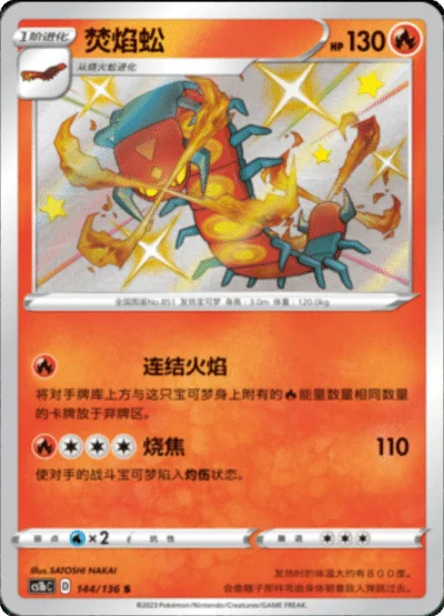 Centiskorch