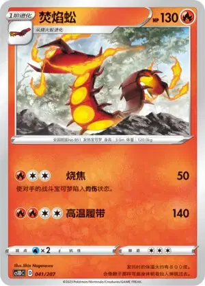 Centiskorch