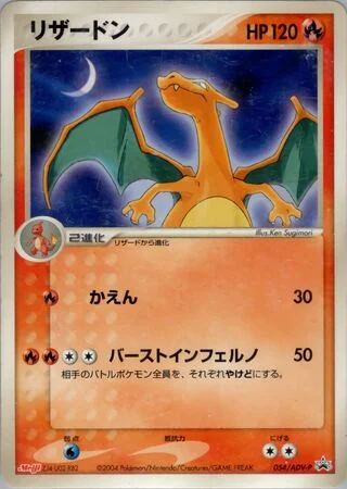Charizard