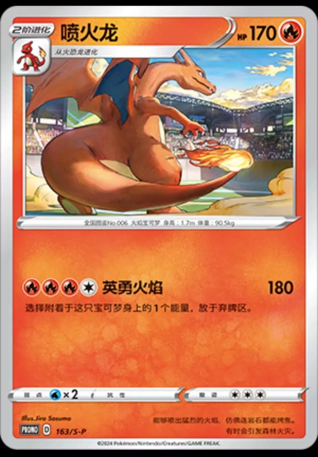 Charizard