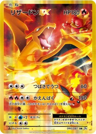 Charizard-EX