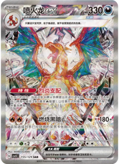 Charizard ex