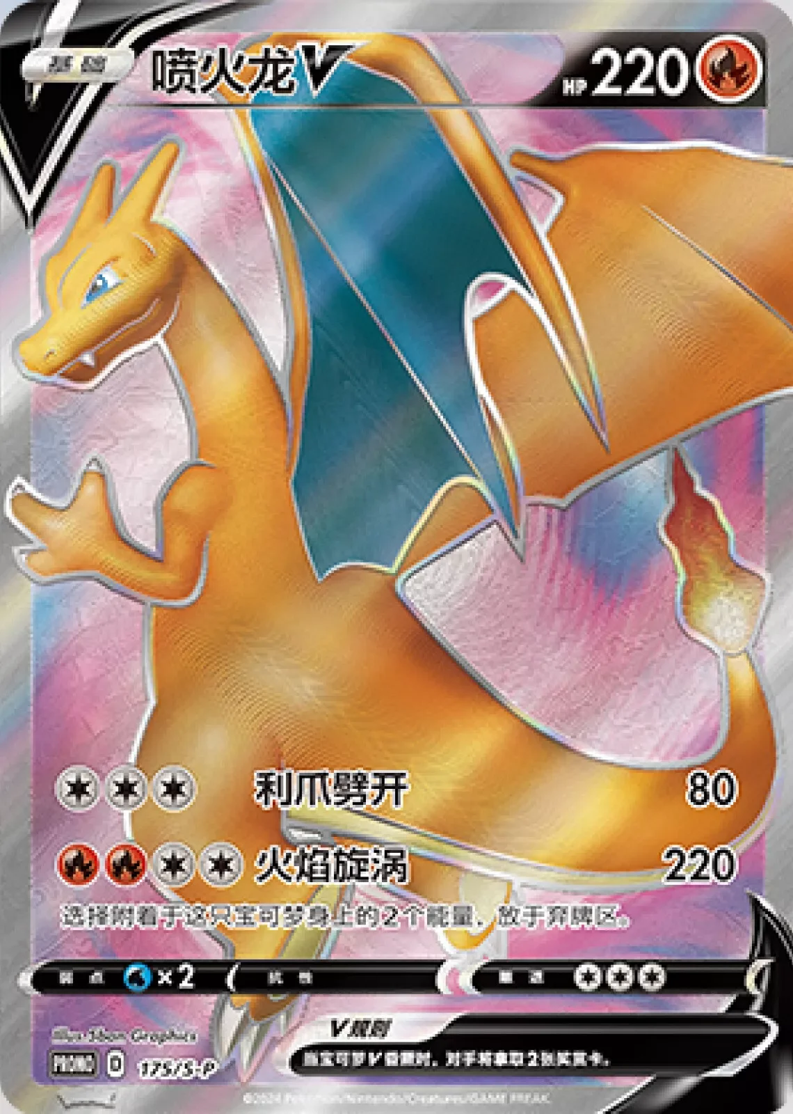 Charizard V