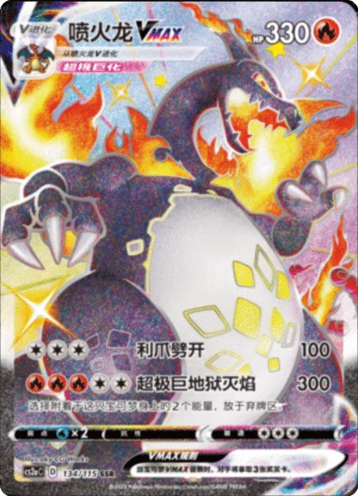 Charizard VMAX