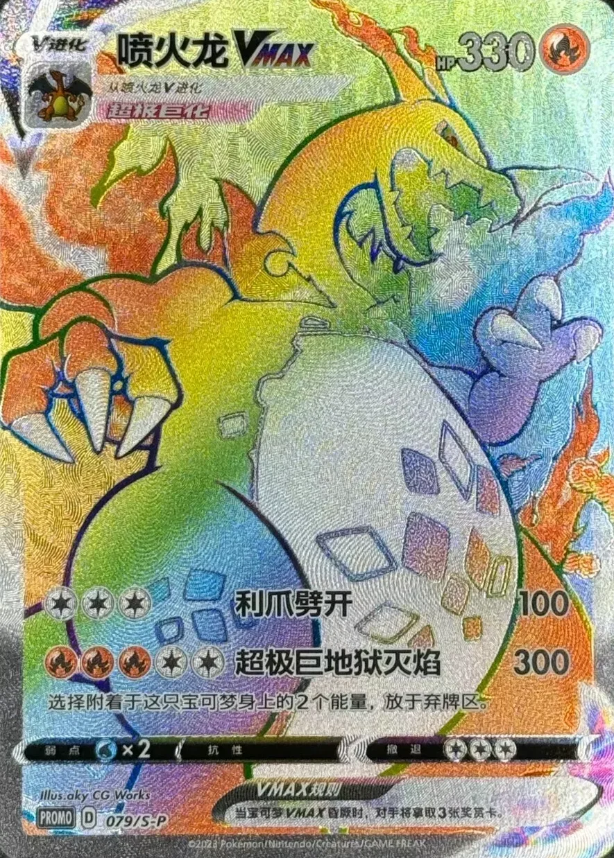 Charizard VMAX