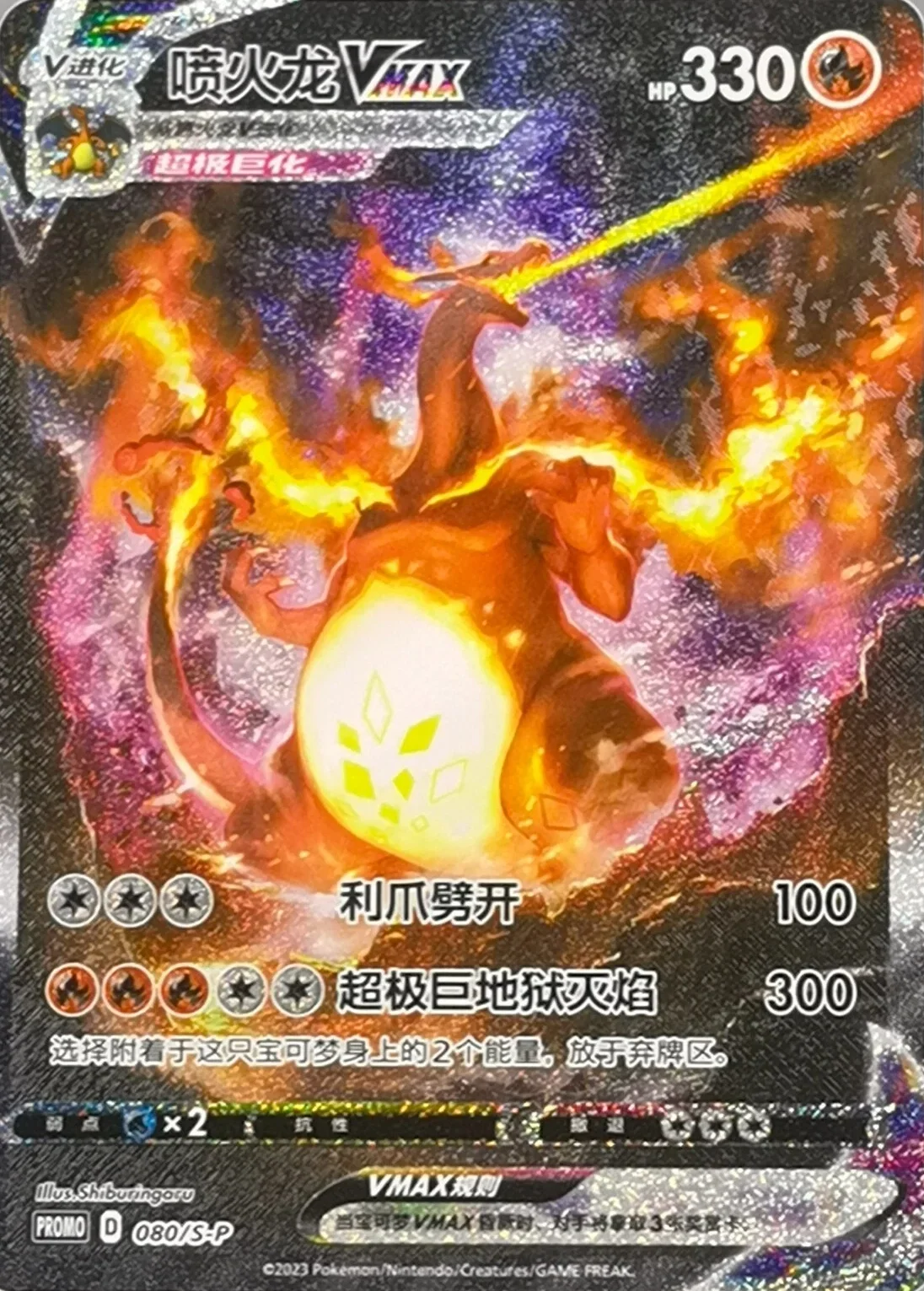 Charizard VMAX