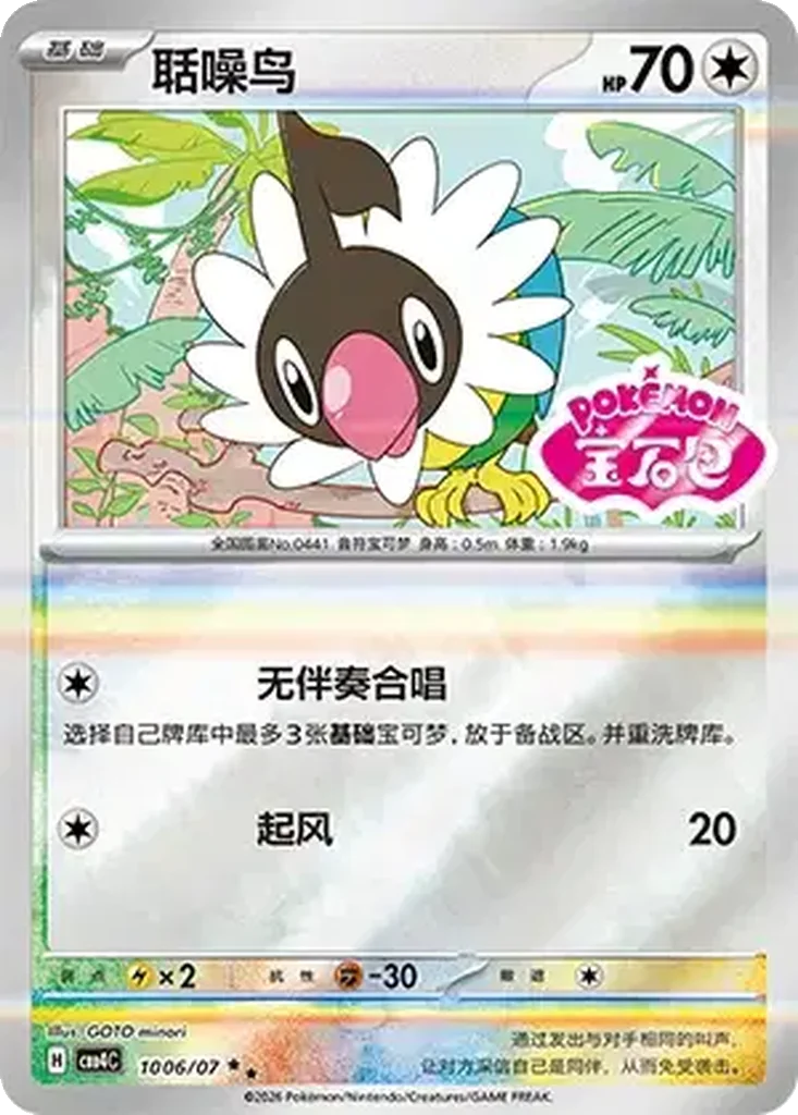 Chatot