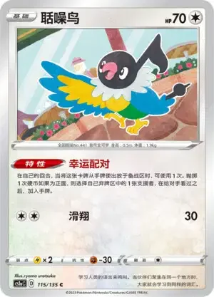 Chatot