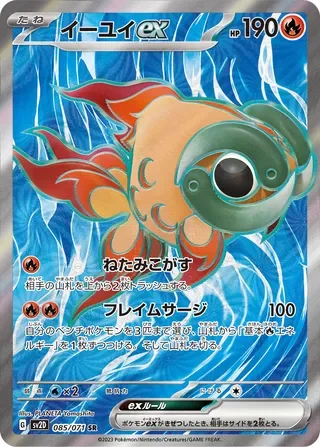 Chi-Yu ex