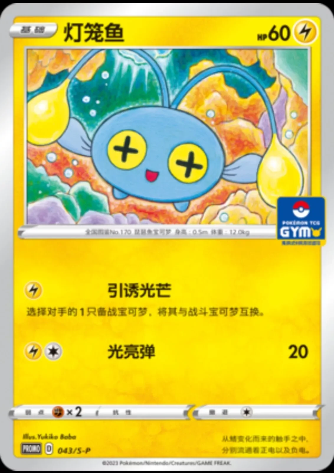 Chinchou