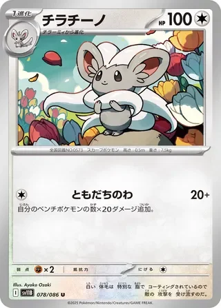 Cinccino