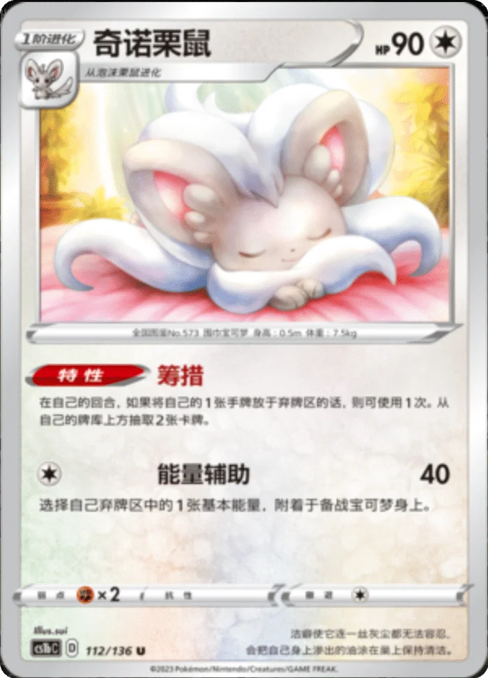 Cinccino