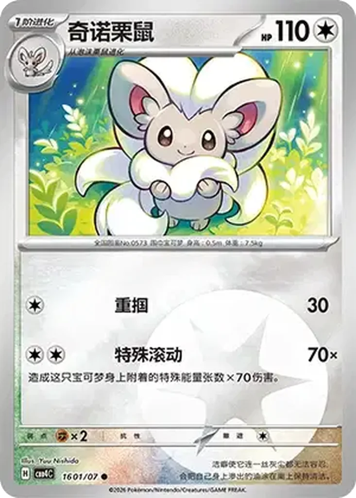 Cinccino