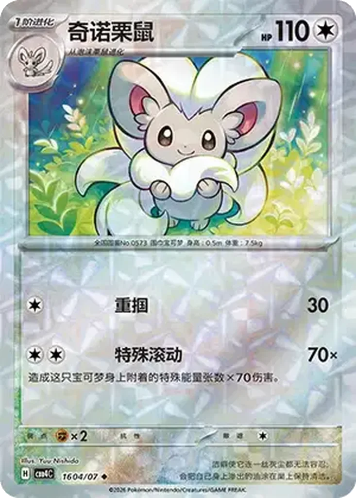 Cinccino