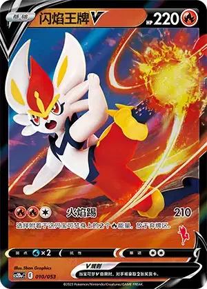 Cinderace V