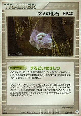 Claw Fossil