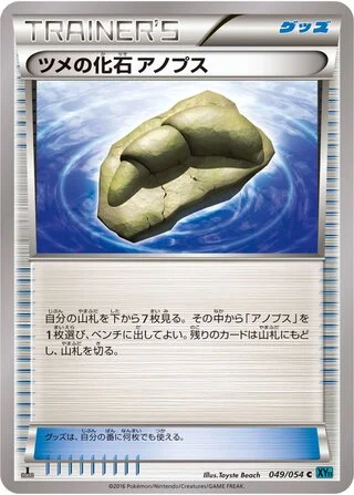 Claw Fossil Anorith
