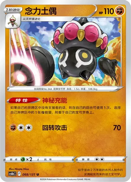 Claydol