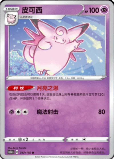 Clefable
