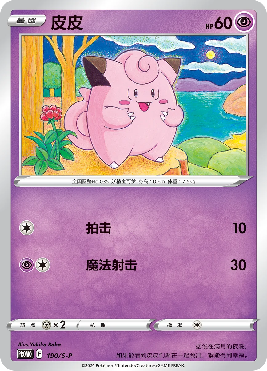 Clefairy