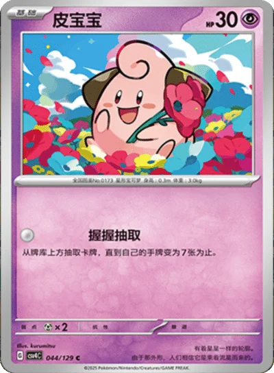 Cleffa