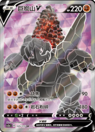 Coalossal V
