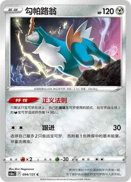 Cobalion