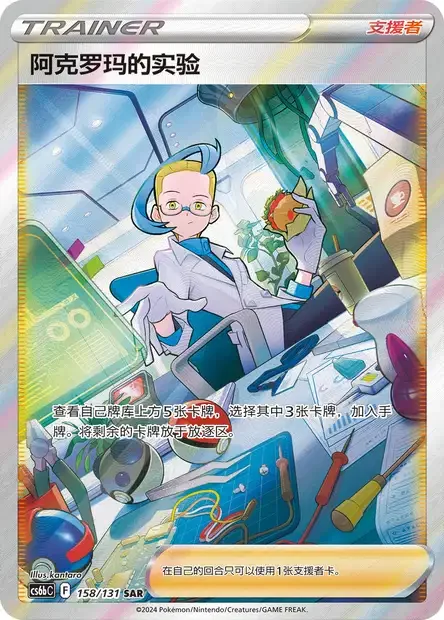 Colress's Experiment
